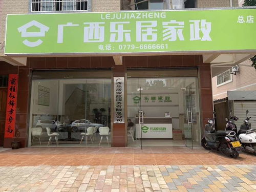 乐居家政 您的专业家庭保洁与保姆服务专家