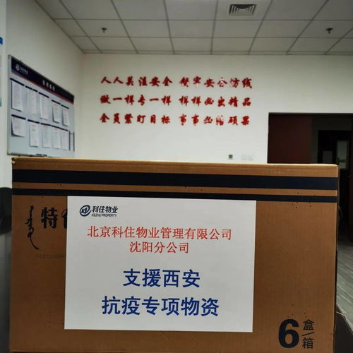 同心抗疫·千里驰援 沈阳市物业管理协会急送物资护航西安防疫保洁服务